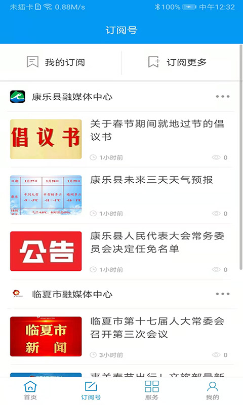魅力广河截图