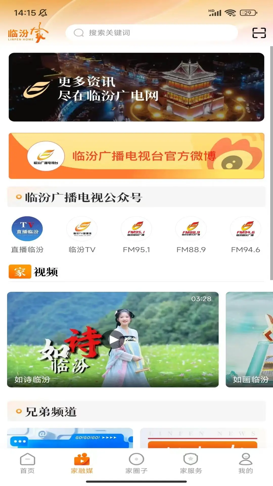 临汾家截图