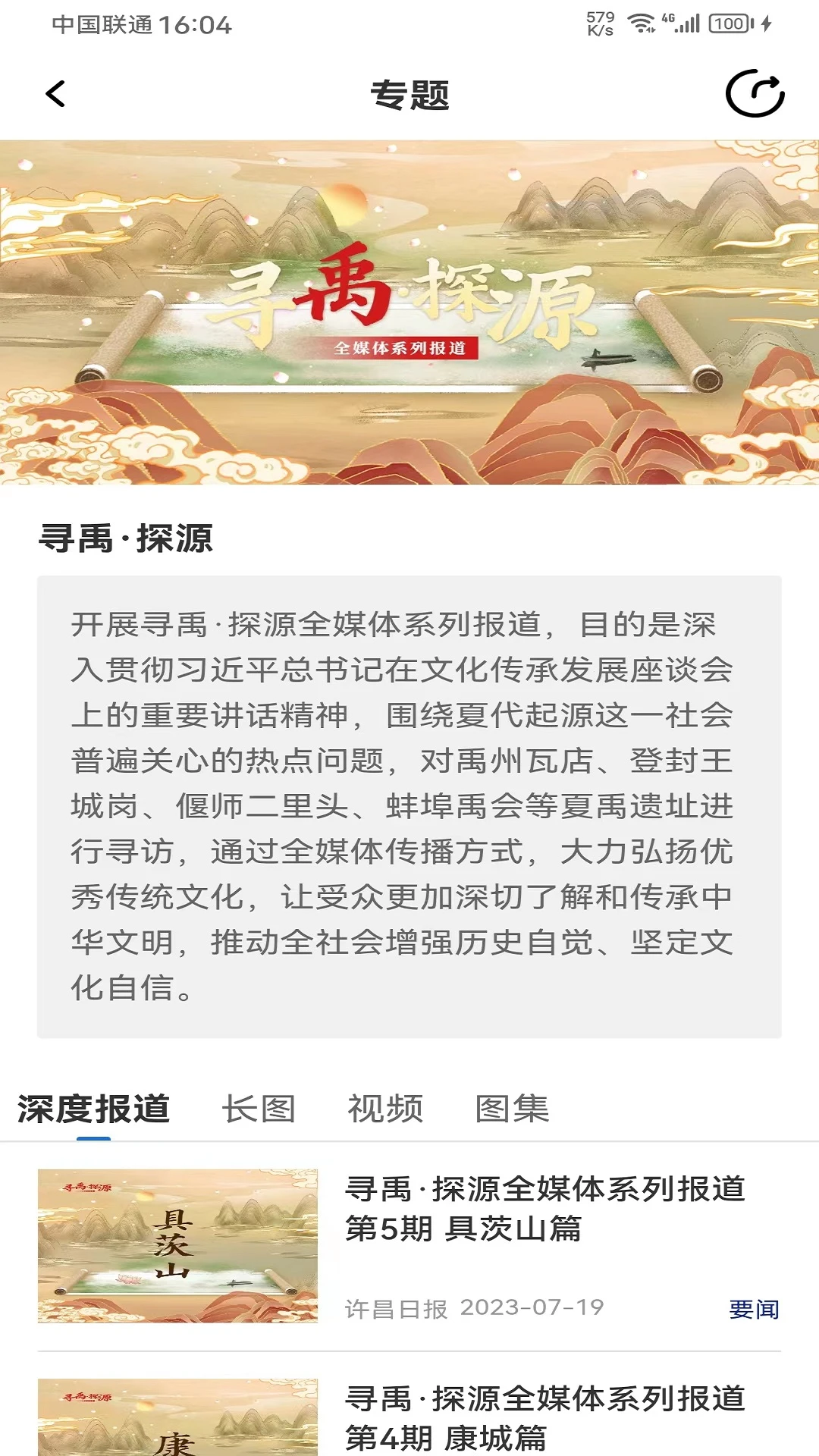 我的许昌客户端截图