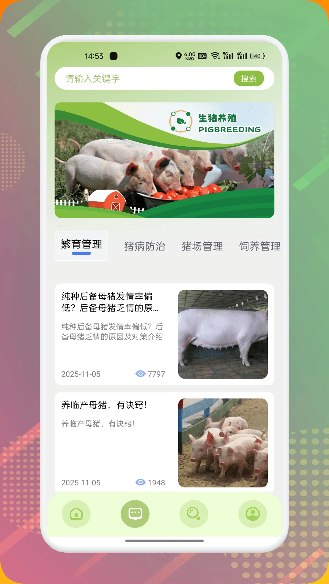 田园养猪场截图