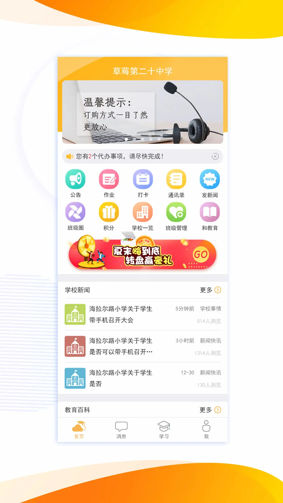 内蒙古和校园教师版截图