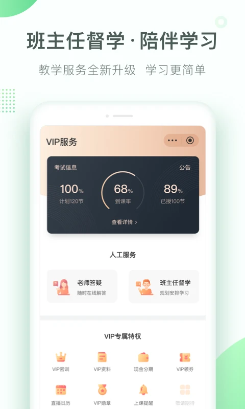 美好明天课堂截图