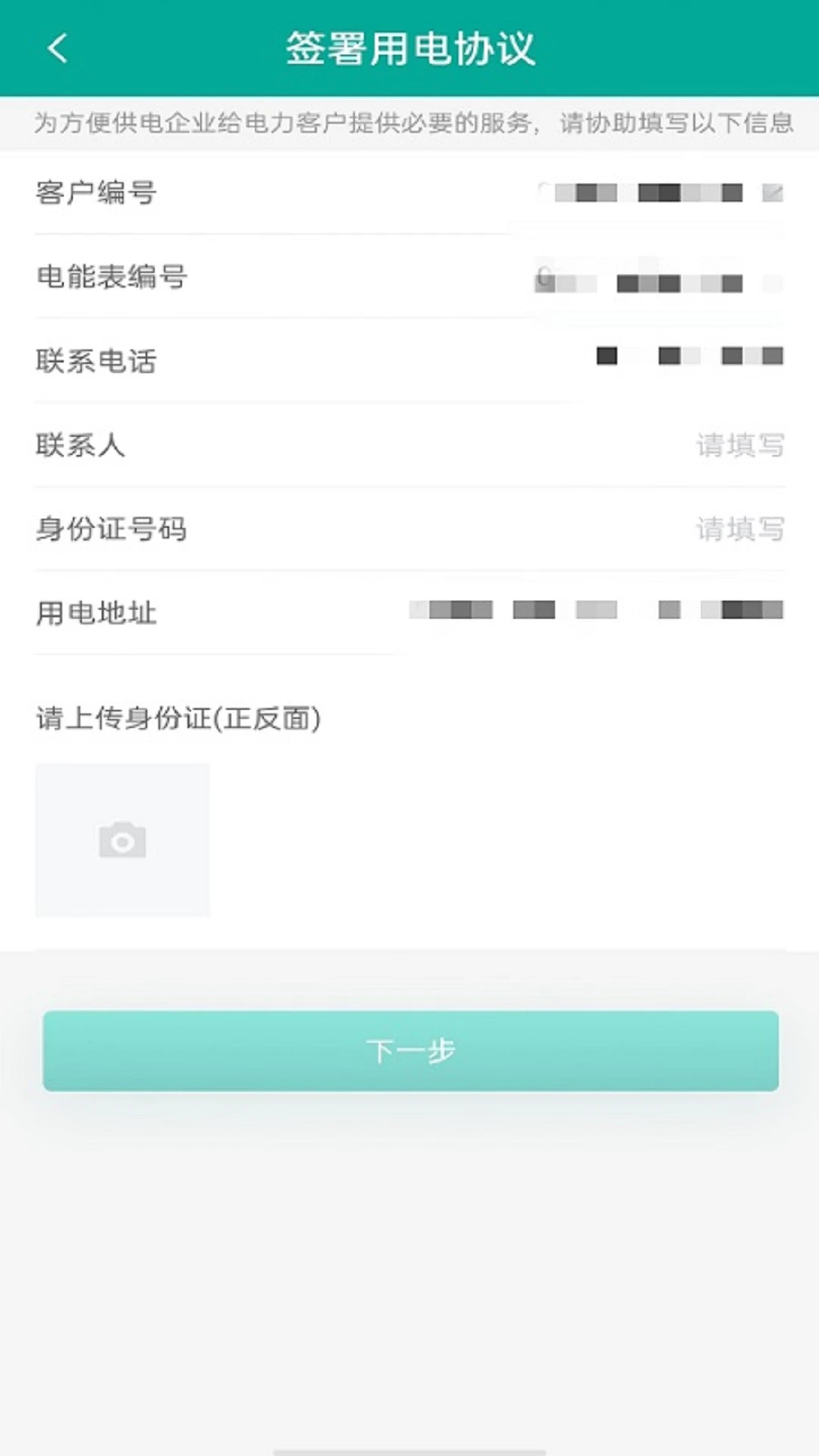 蒙电e家截图