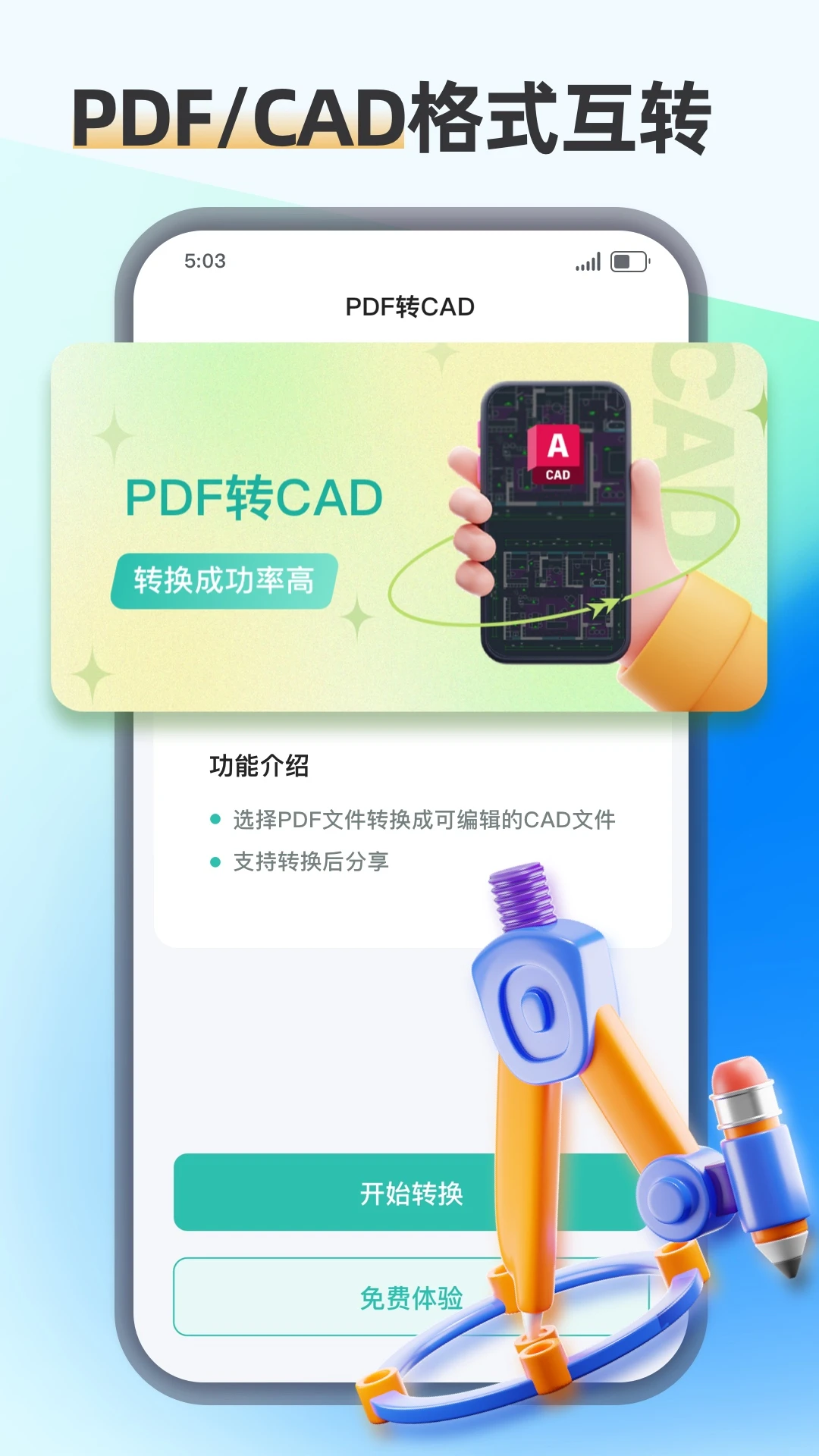 PDF转换王截图