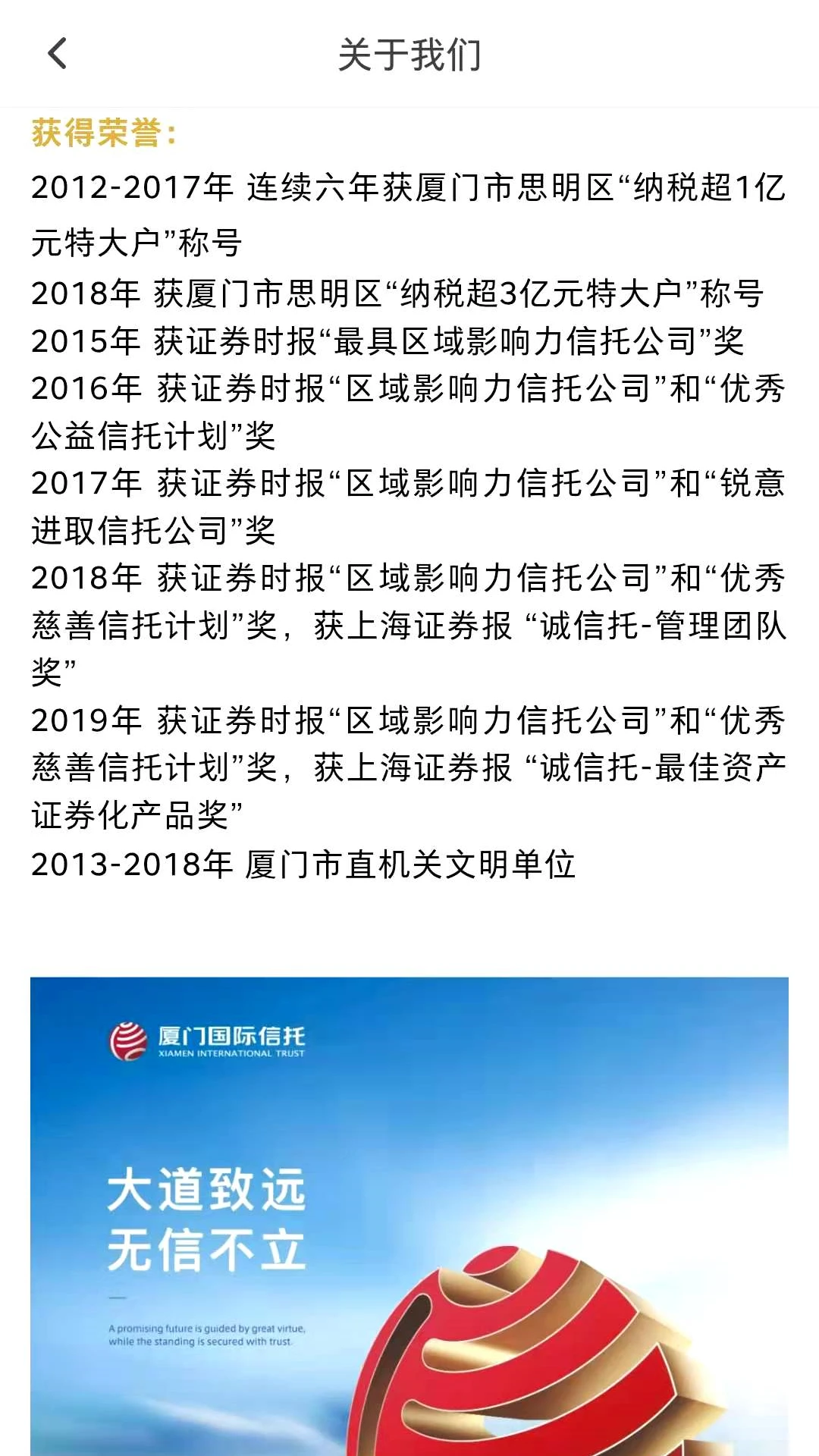厦门国际信托截图