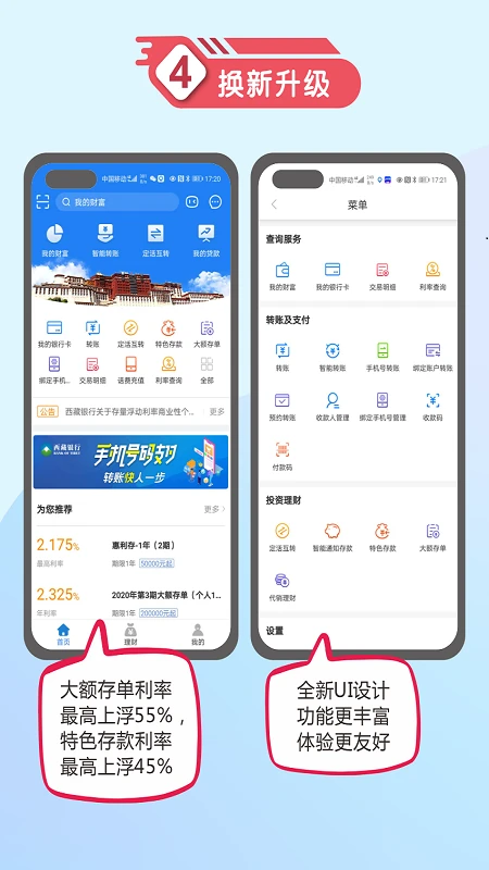 西藏银行截图