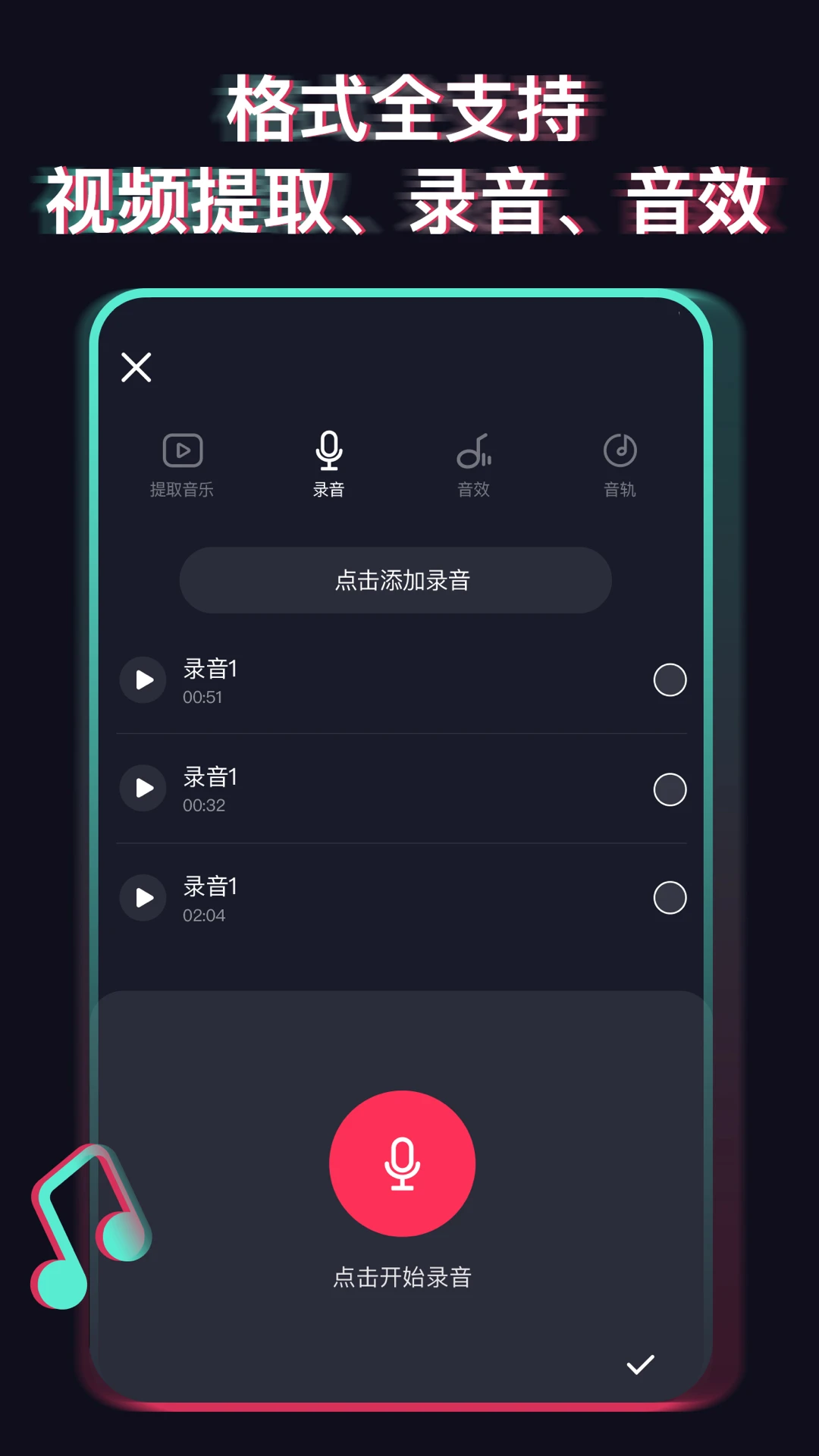 音乐提取器截图