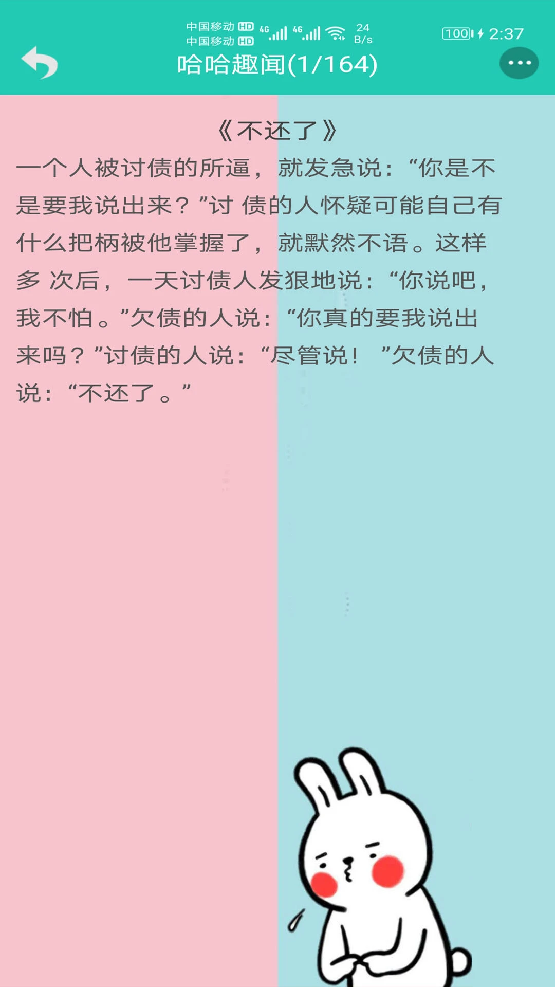笑话大王截图