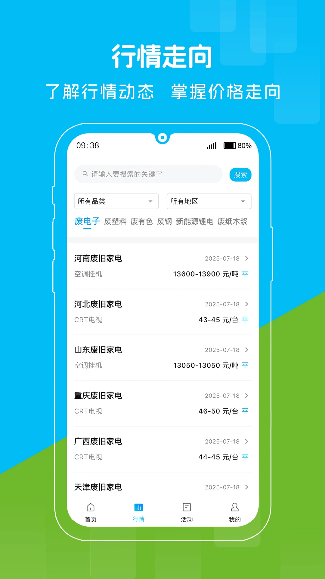 博绿收收截图