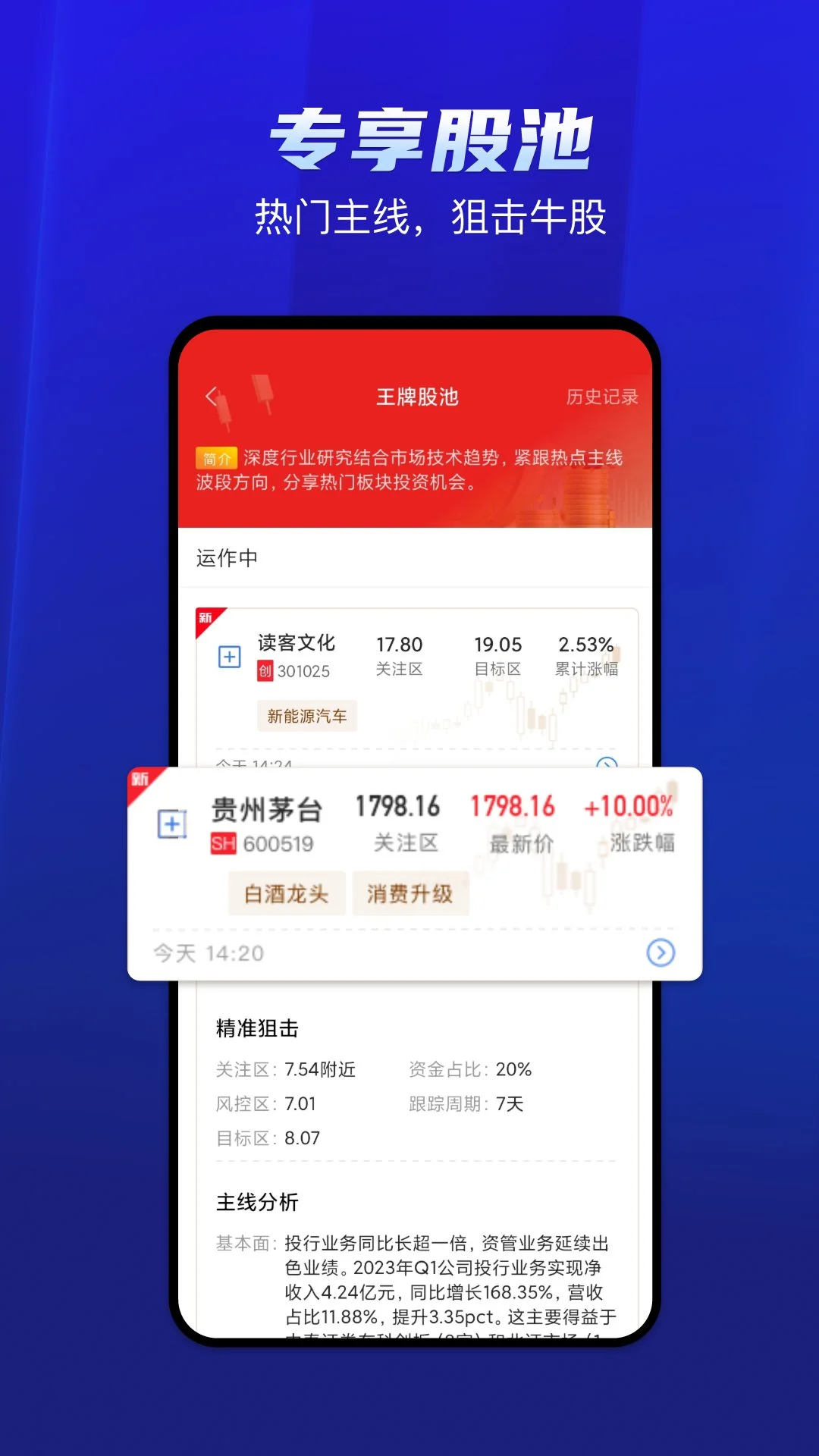 中富投顾截图