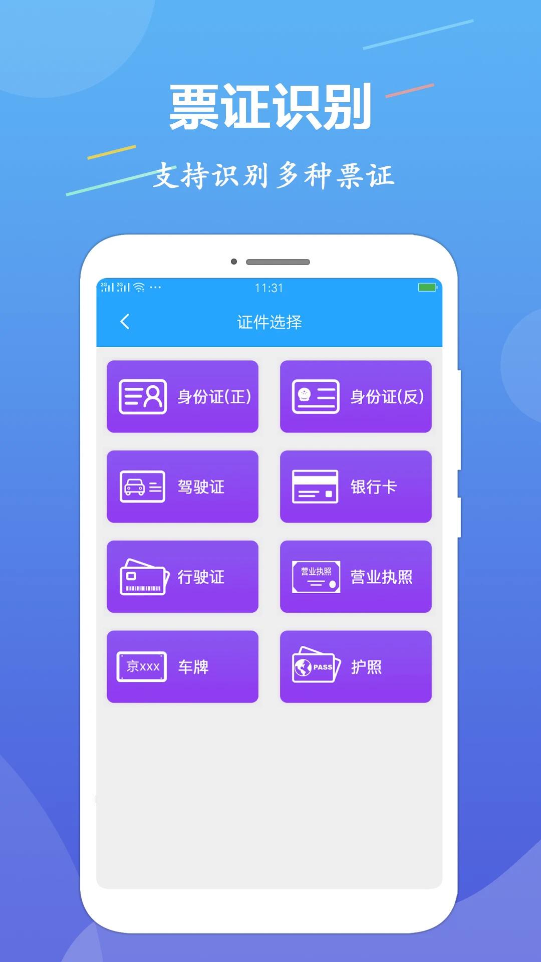 OCR图片文字识别截图