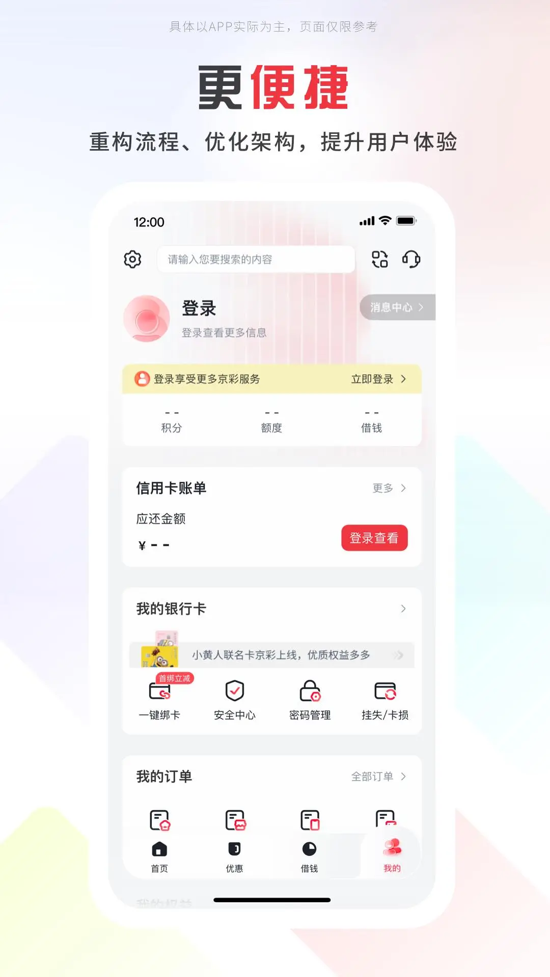 掌上京彩截图