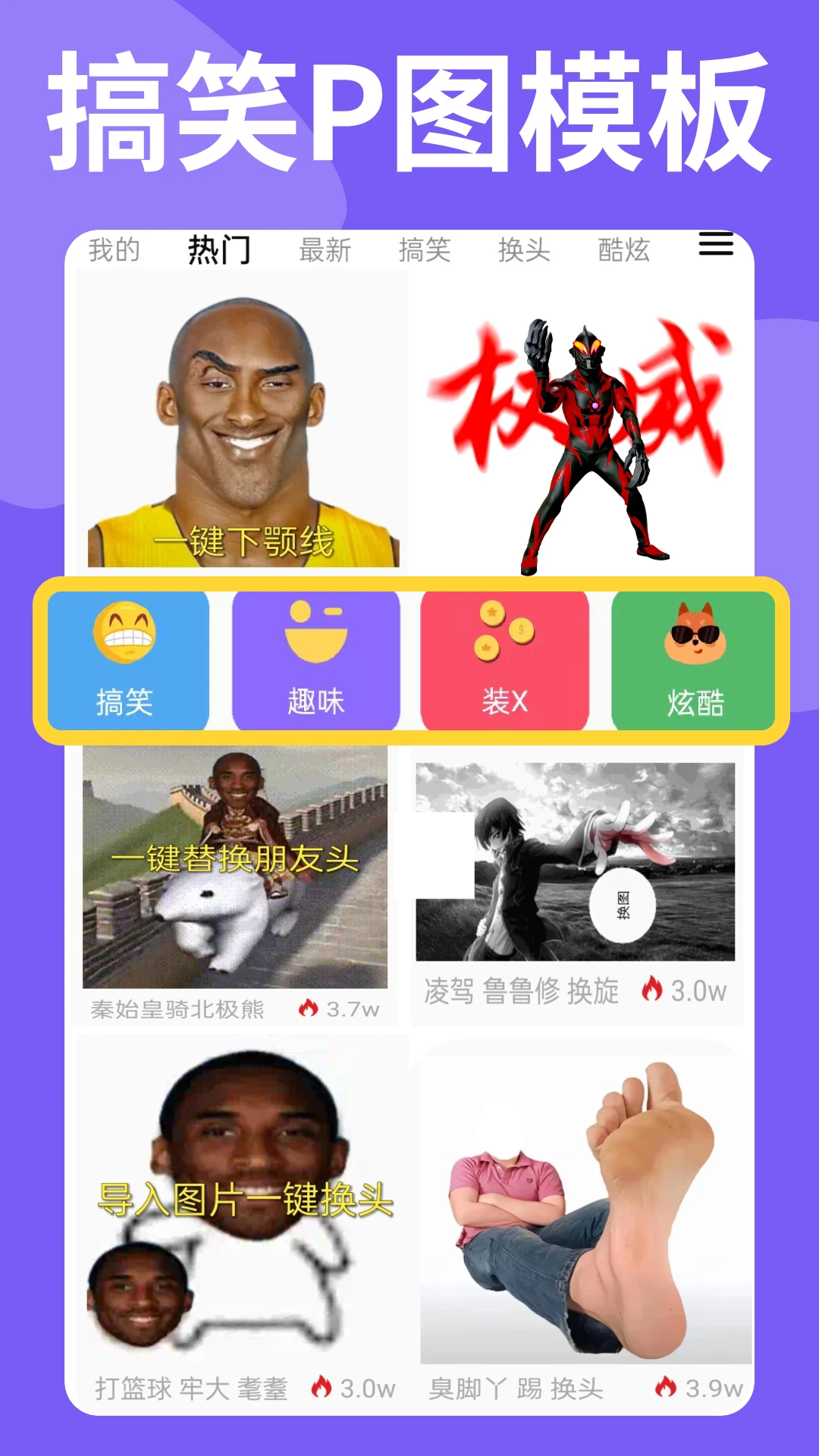 暴走P图截图