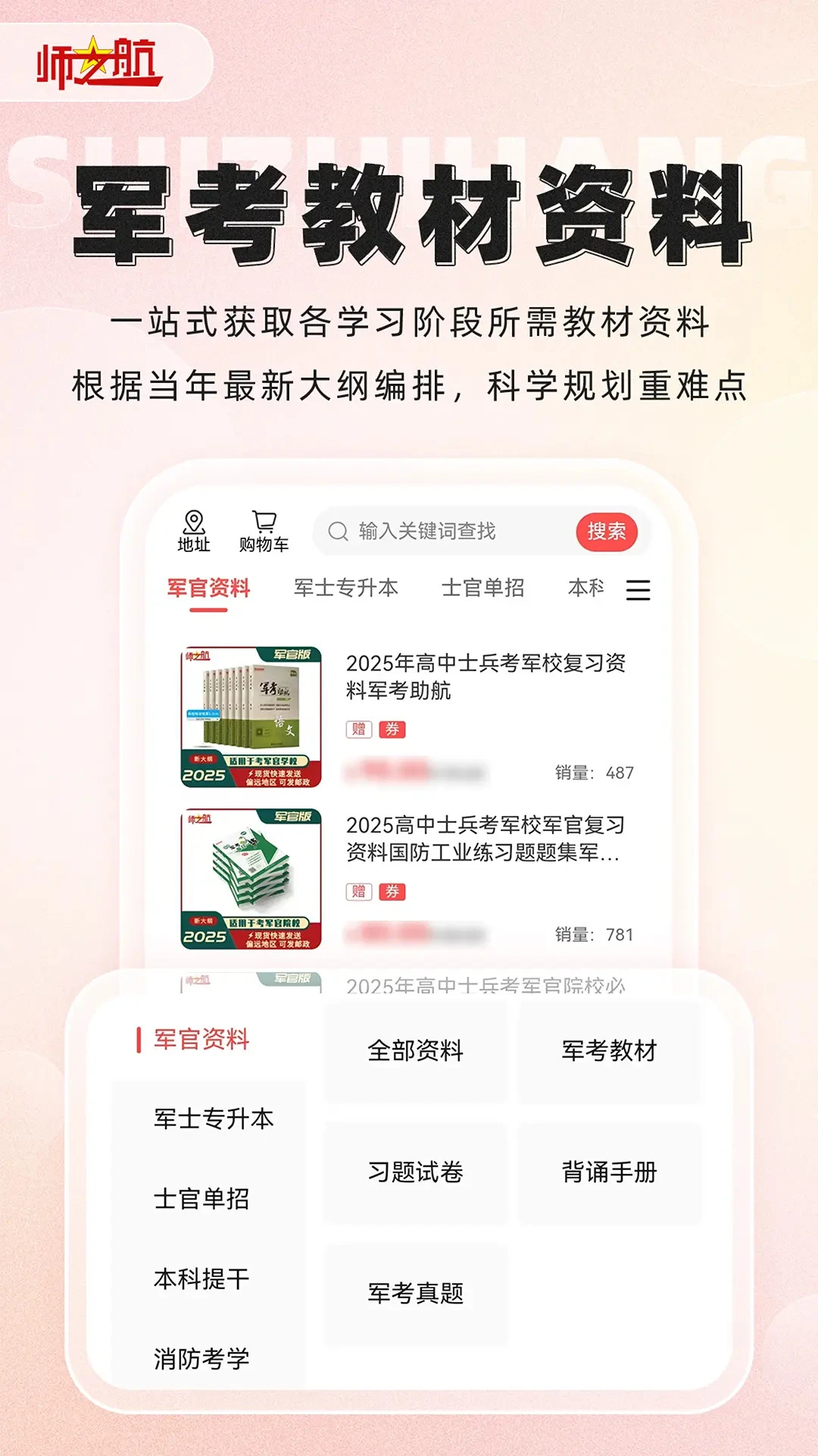 师之航军考截图