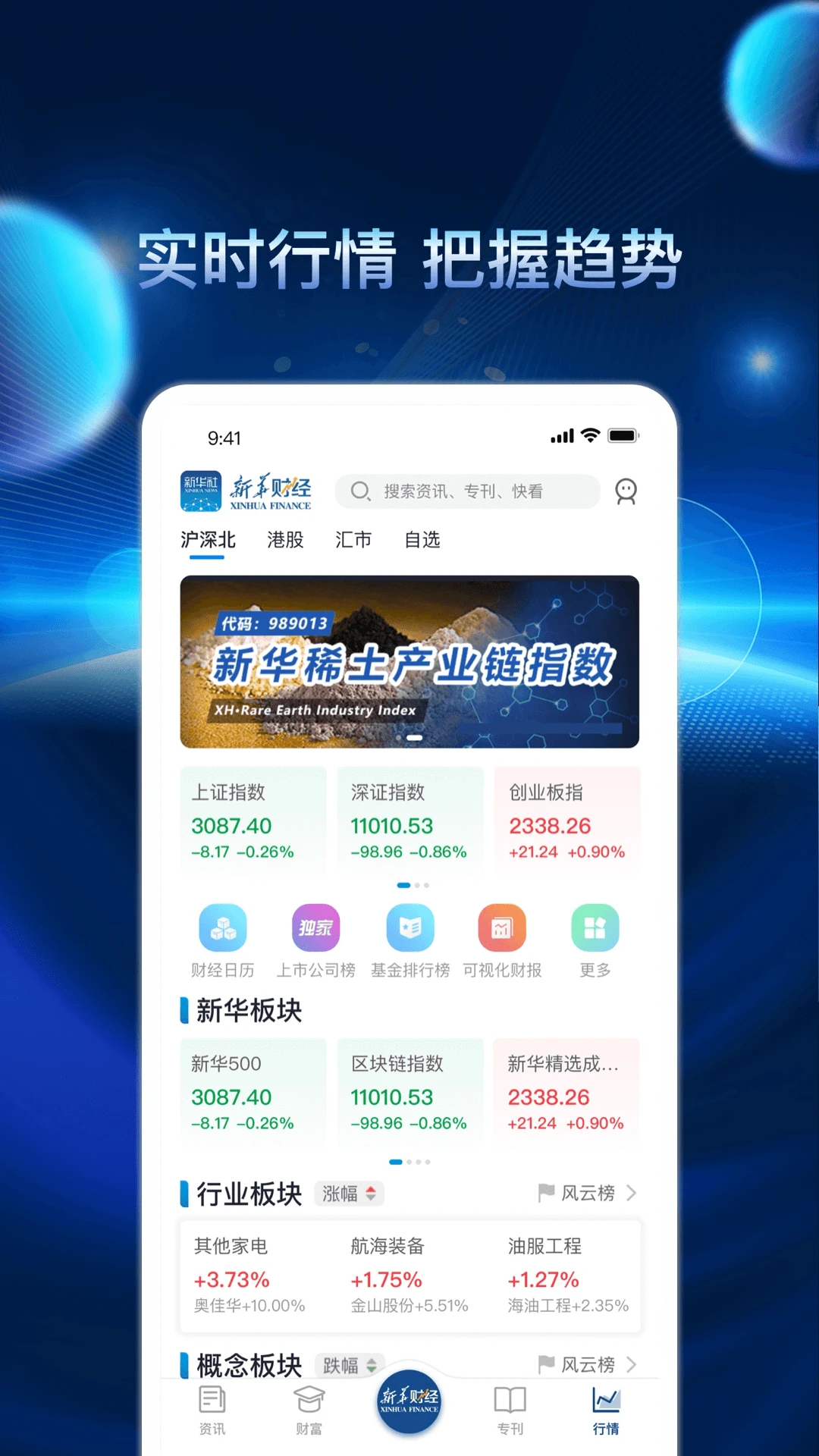 新华财经截图