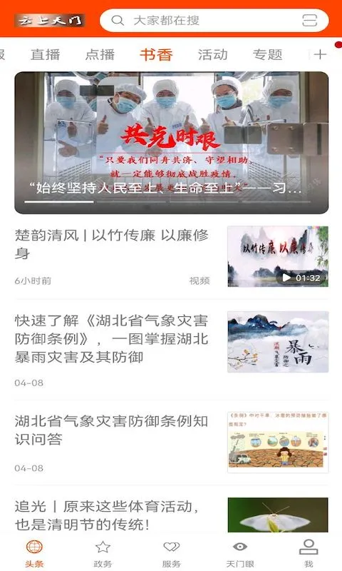 云上天门截图