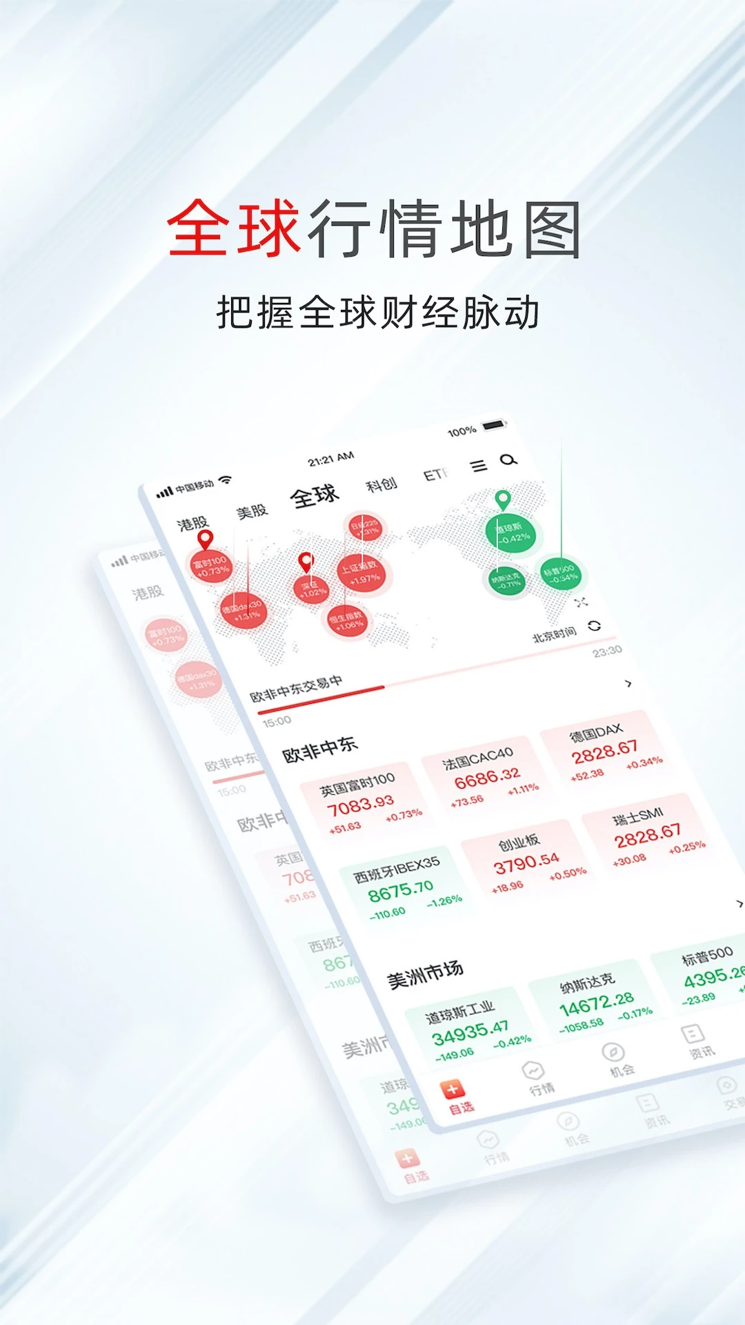 万得股票截图