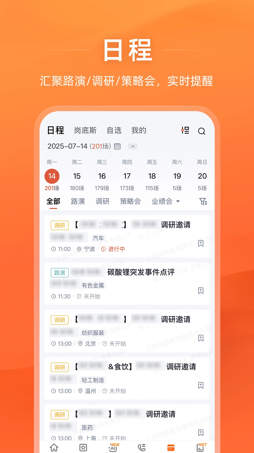 Gangtise投研截图