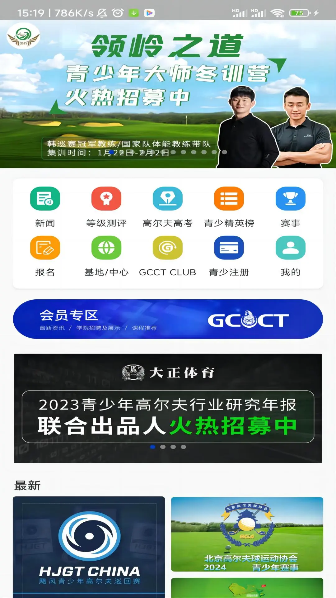 大正高尔夫截图