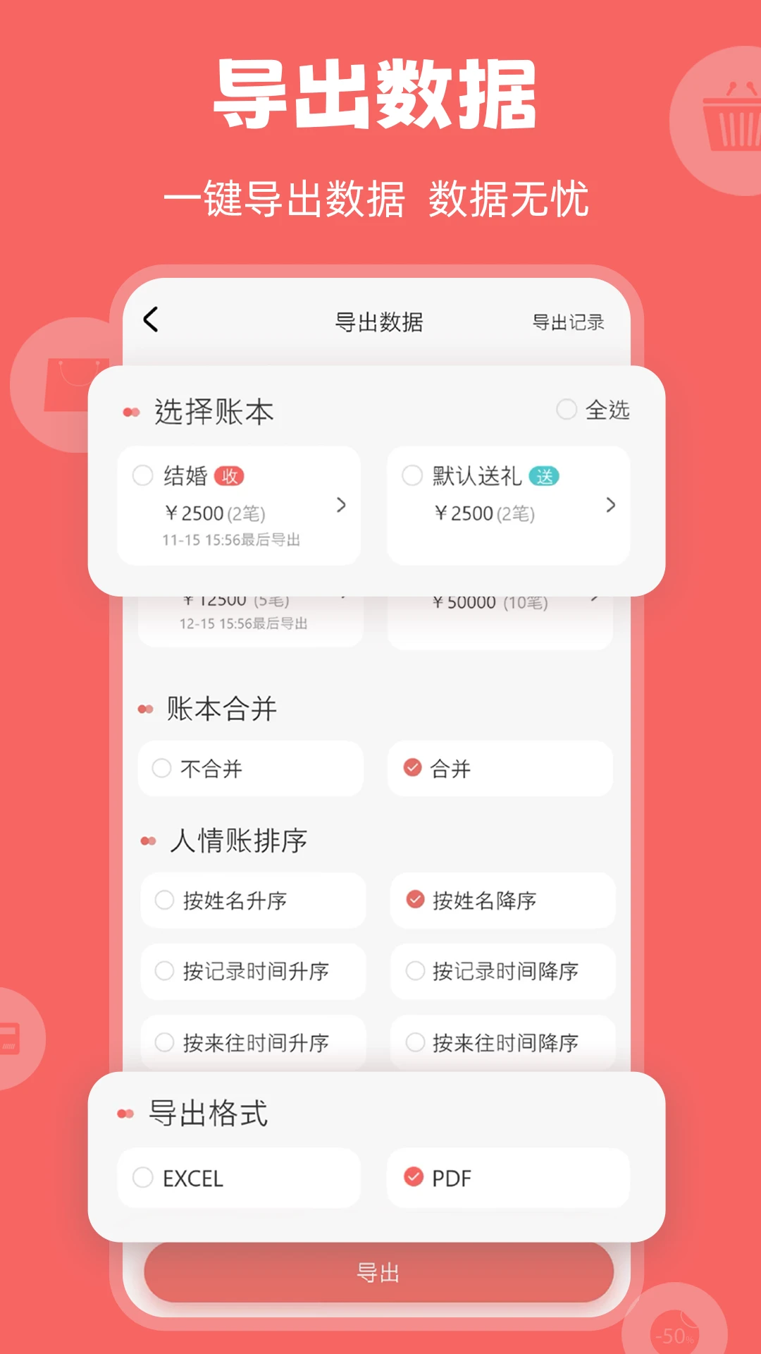 人情账簿截图
