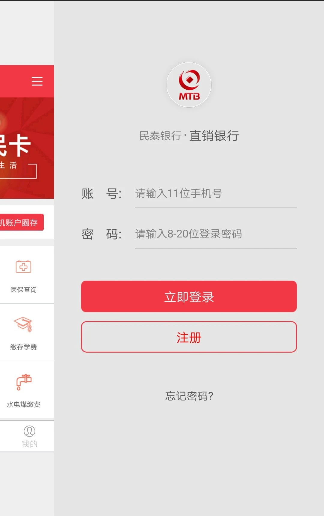 民泰银行直销银行截图