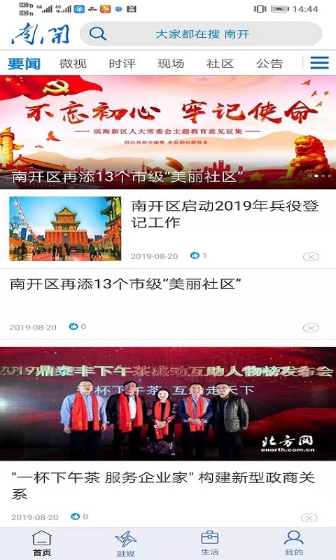 和美南开截图