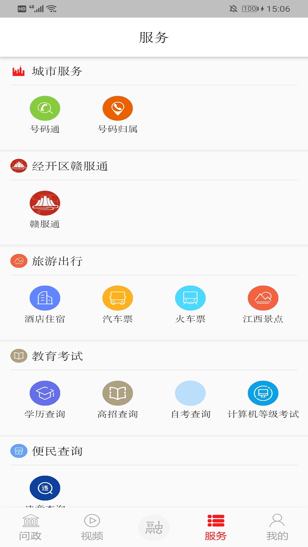 掌上经开截图