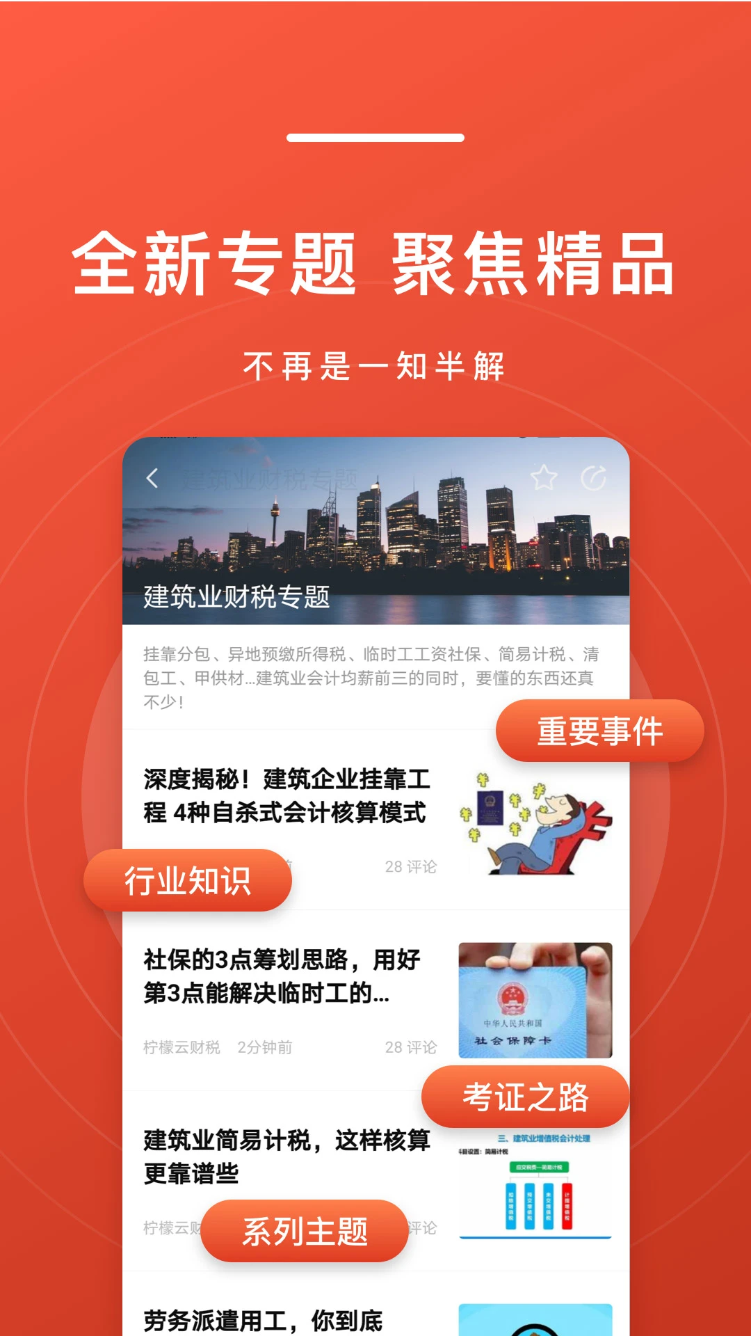 会计头条截图