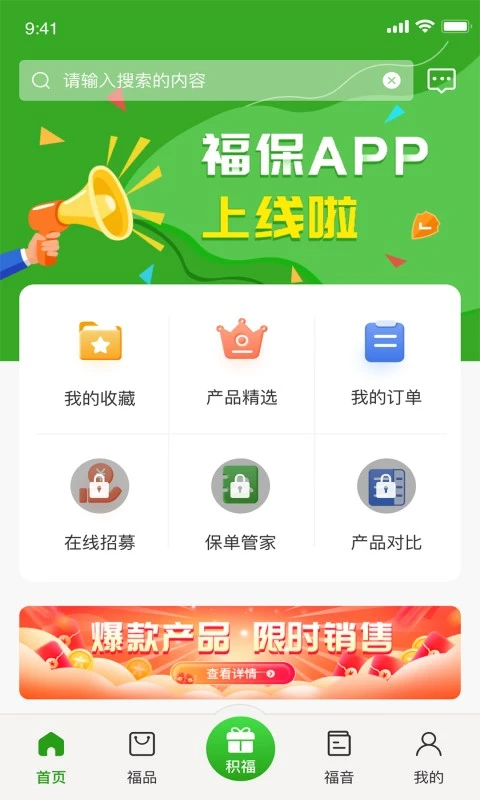 福保截图