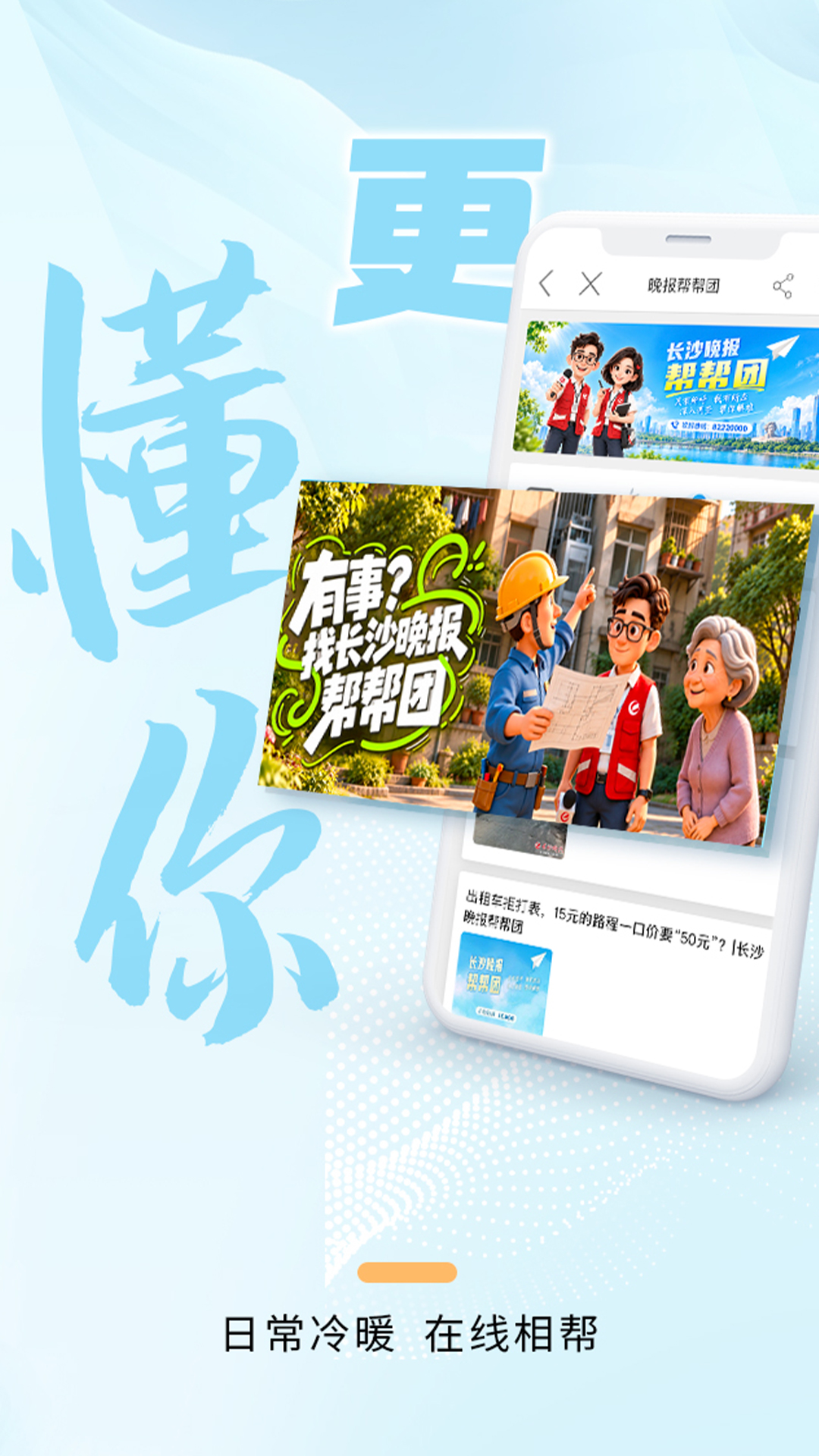 掌上长沙截图