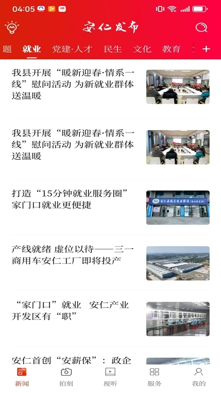 安仁发布截图