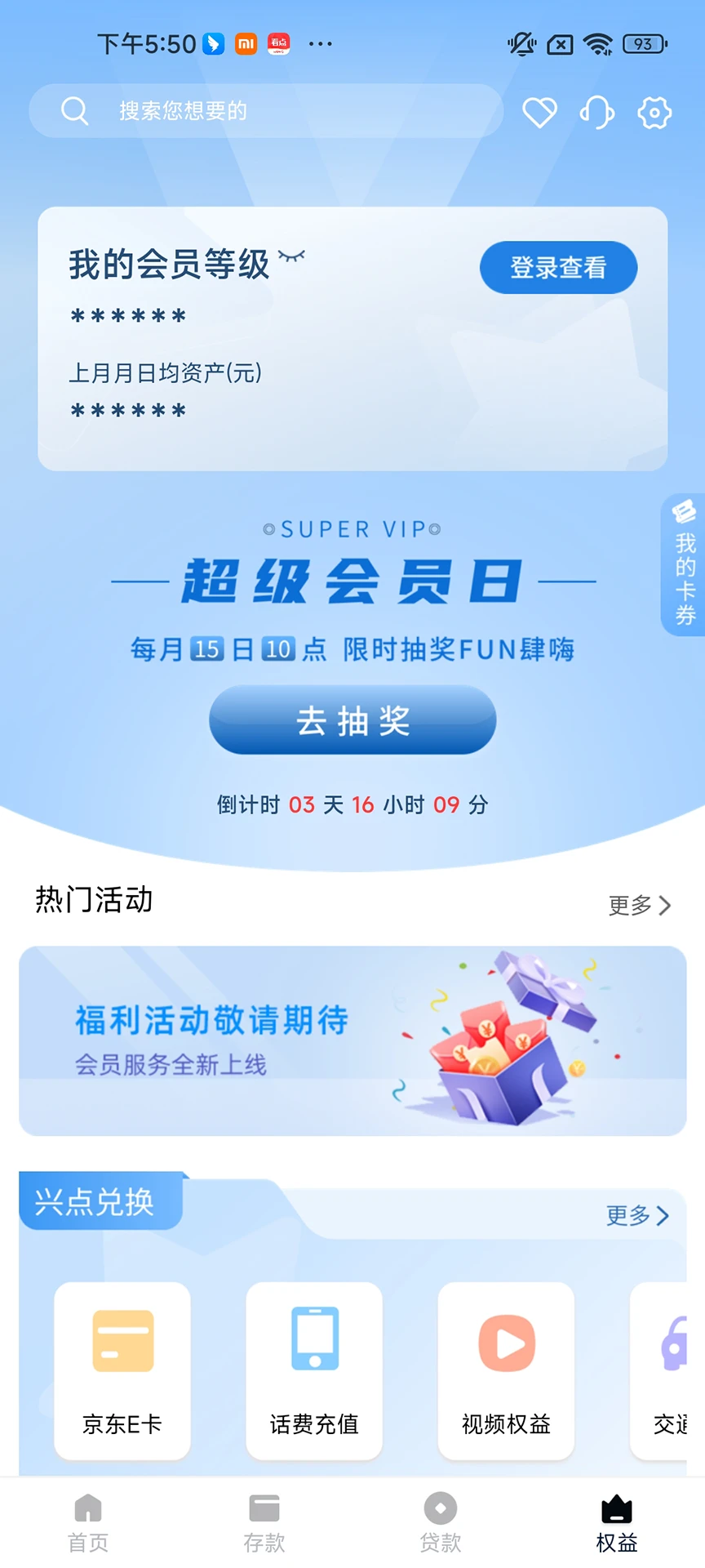 辽宁振兴银行截图