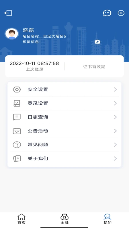 嘉兴银行企业版截图