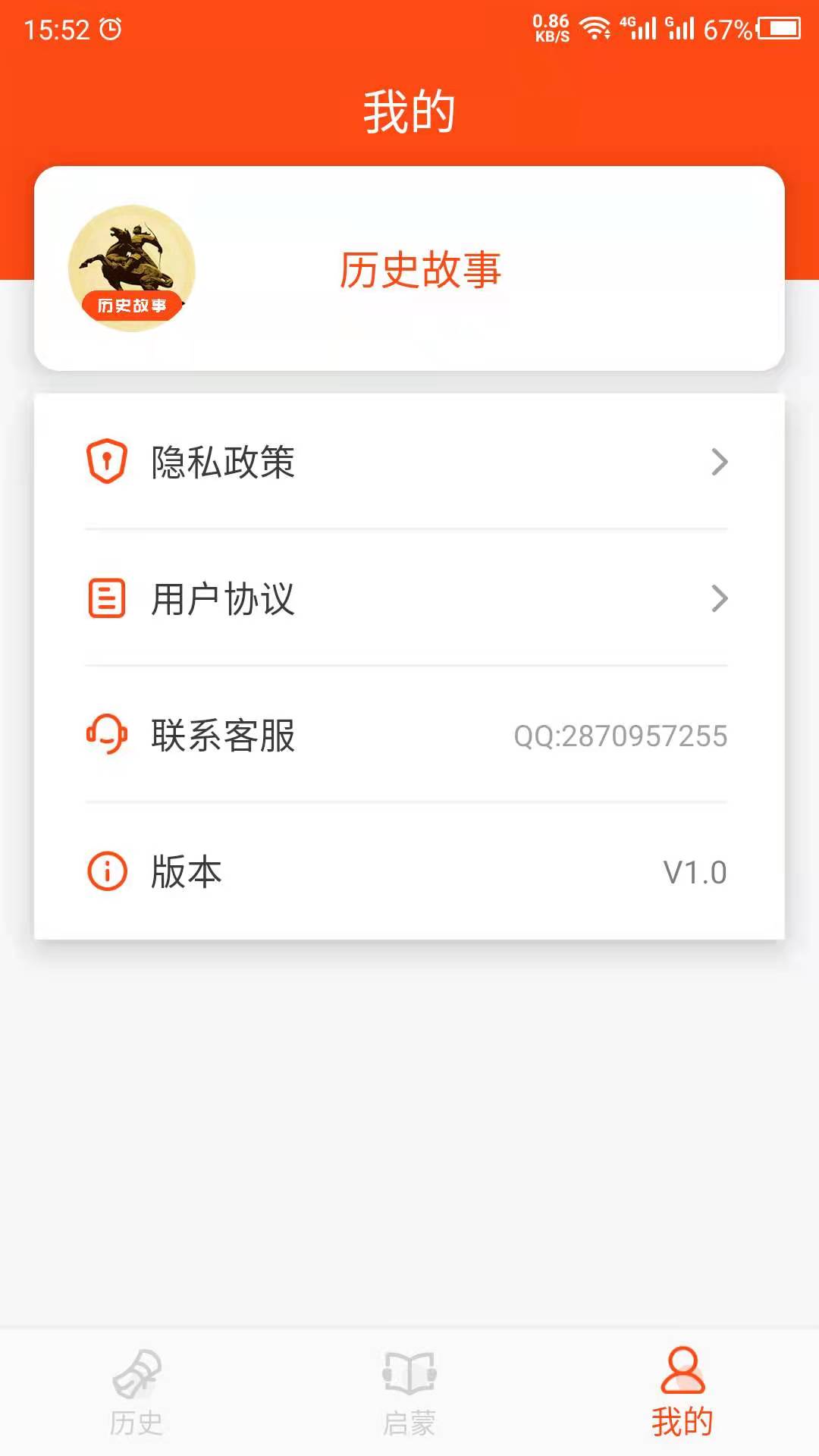 历史故事截图