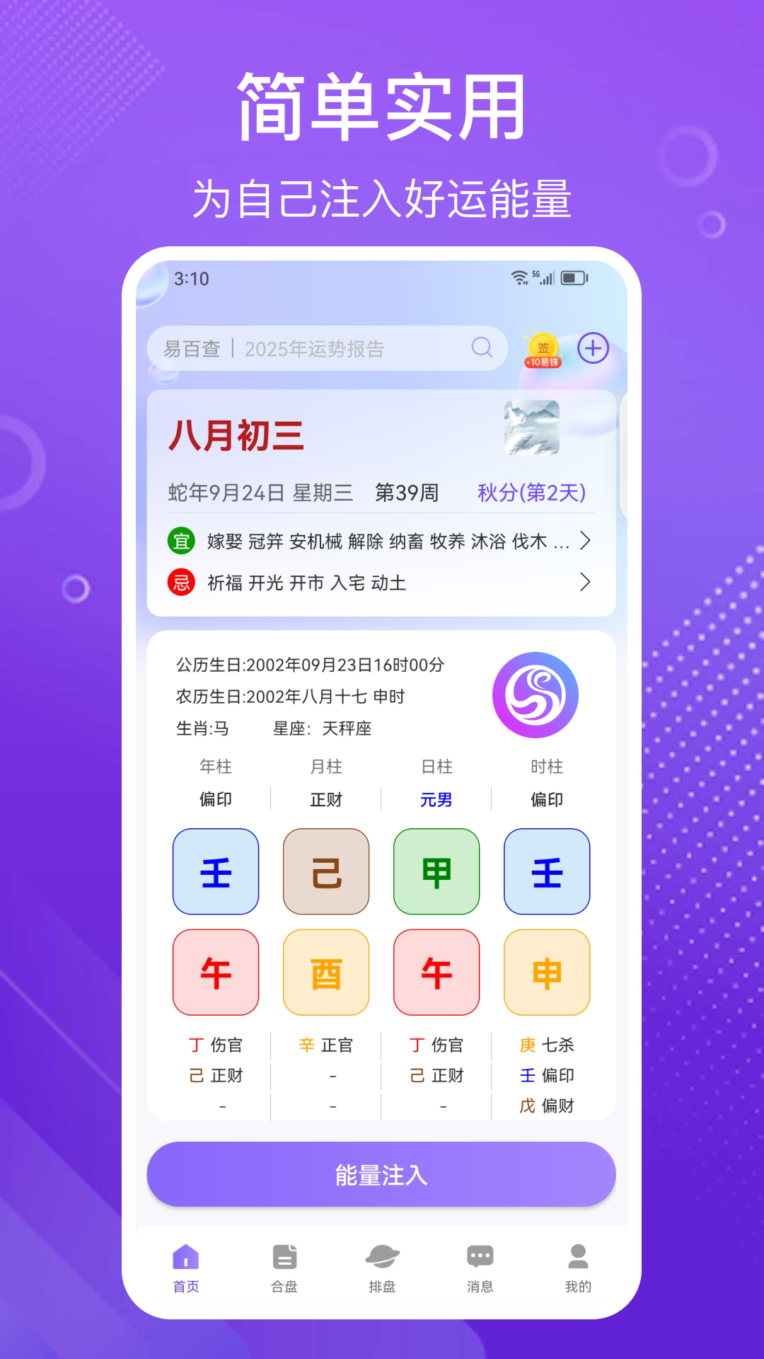易百查截图