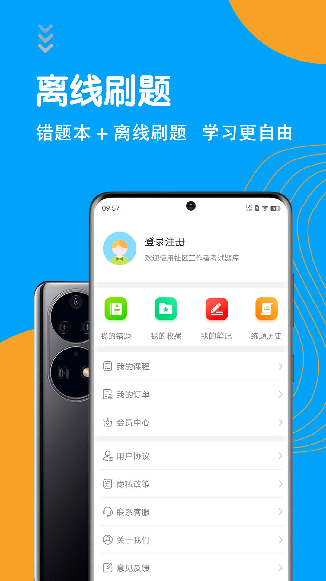 社区工作者智题库截图