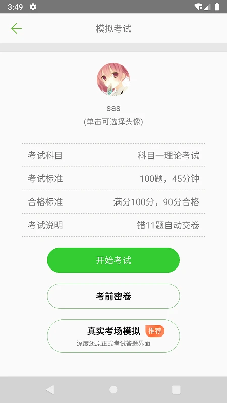 驾校驾考科目一截图