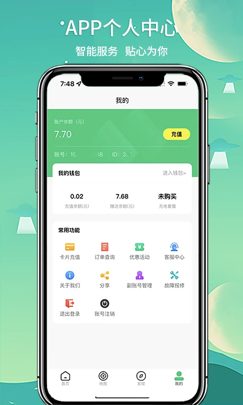 铁塔充电截图