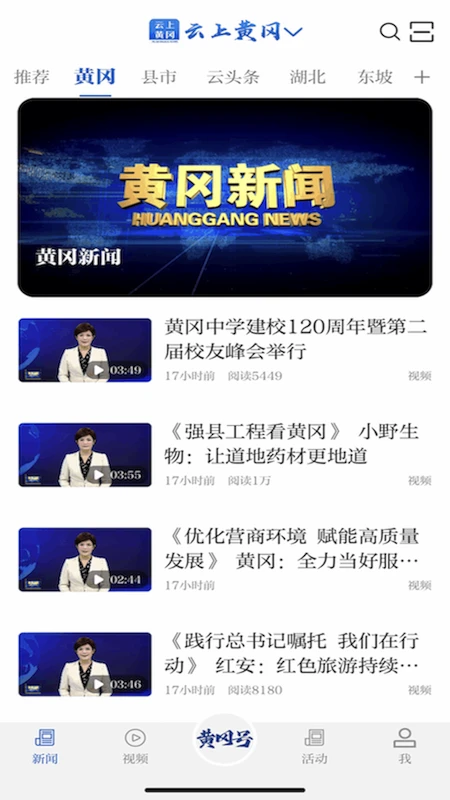 云上黄冈截图