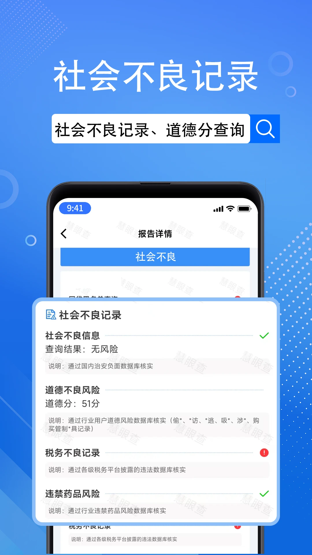 慧眼查截图