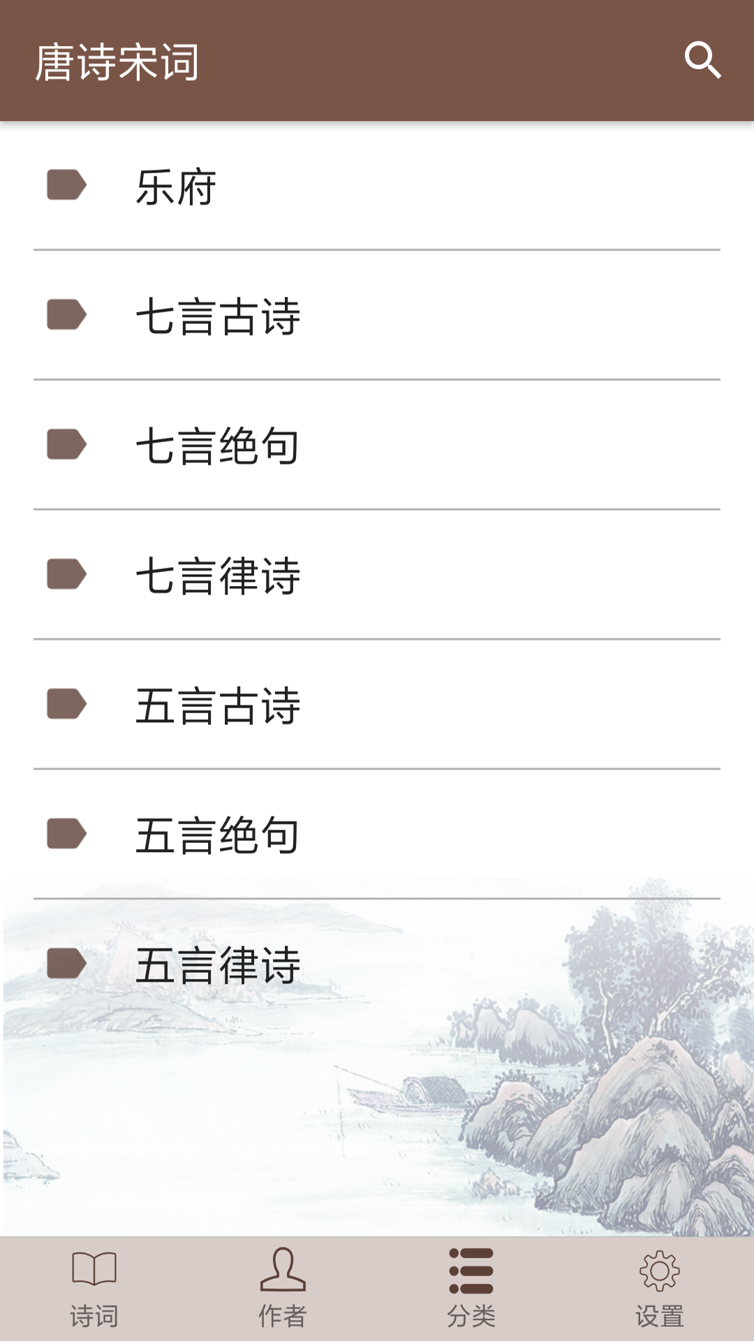 唐诗宋词截图