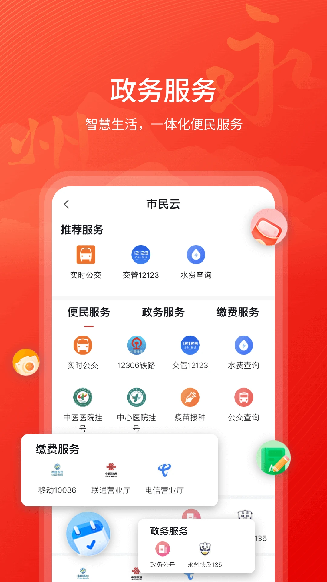 今日永州截图