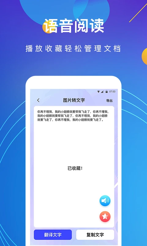 全能图片转文字截图