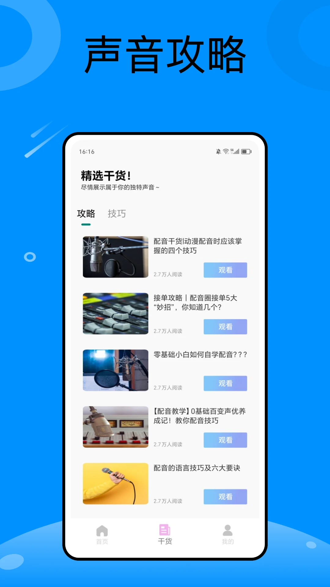 电音节奏大师截图