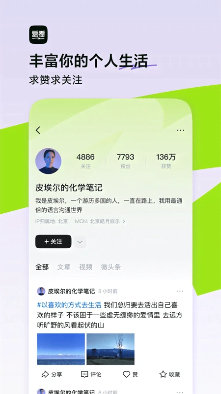 爱看截图
