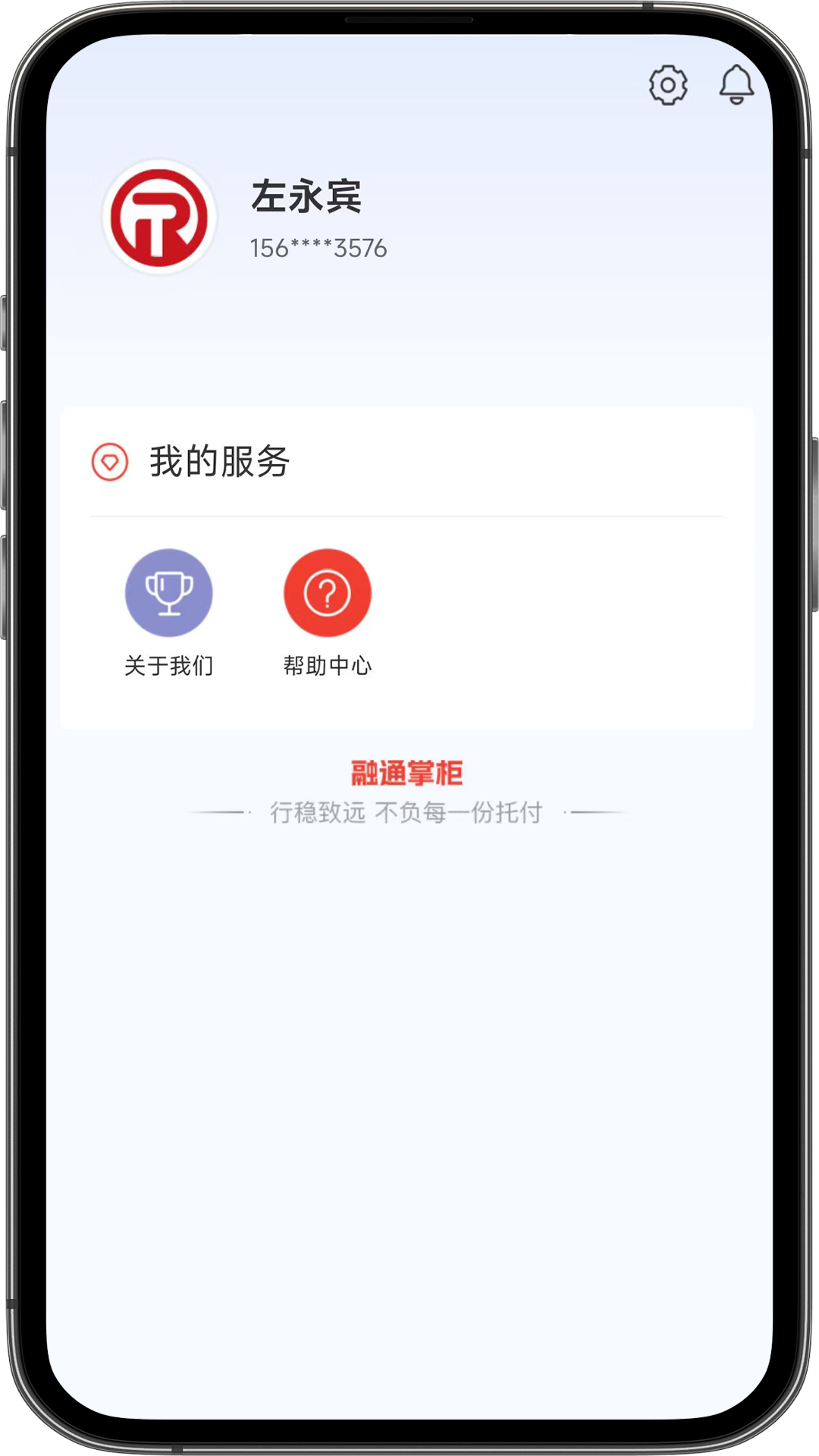 融通掌柜截图