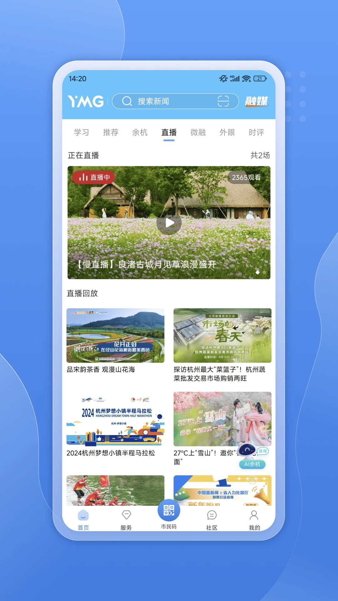 看余杭截图
