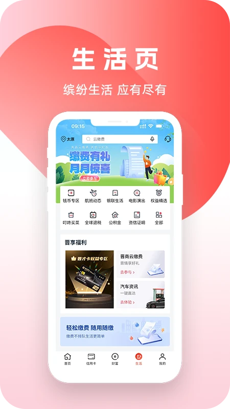 晋商银行截图