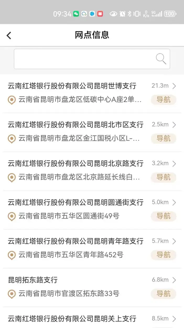 云南红塔银行企业手机银行截图