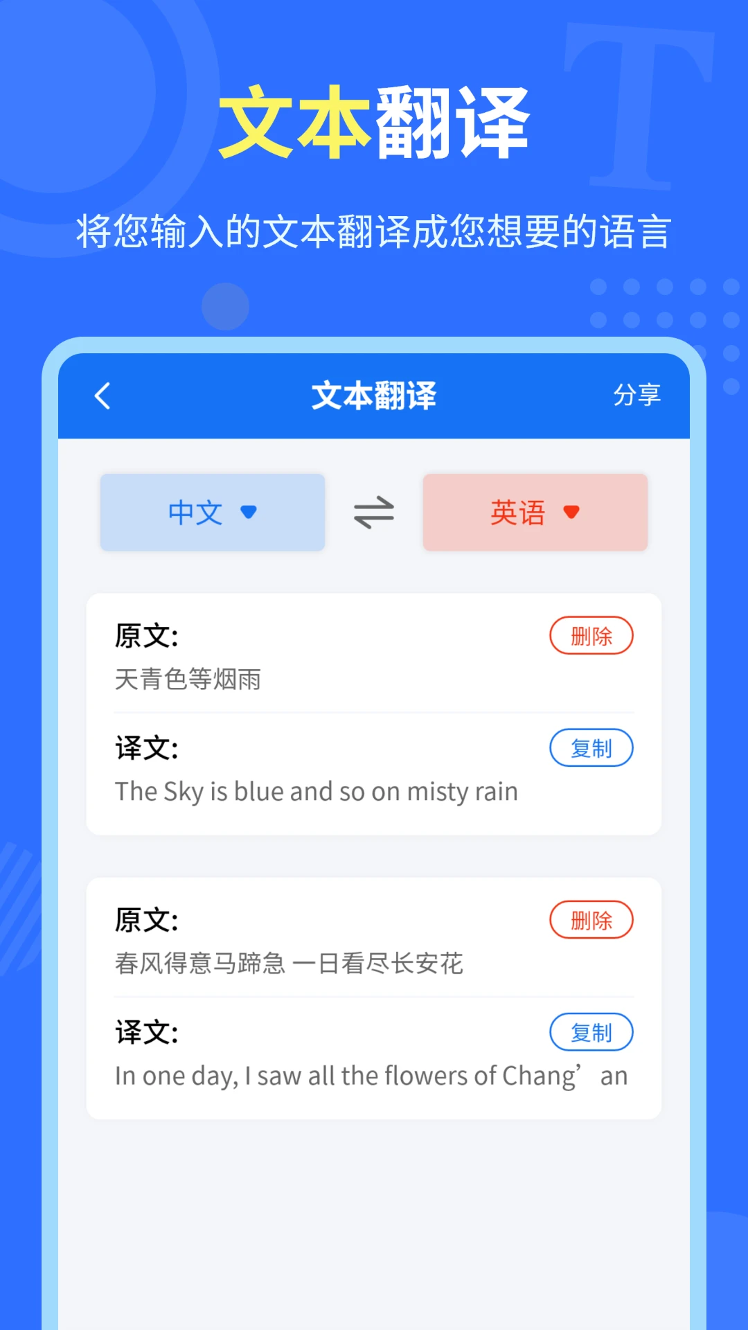 中英互译官截图